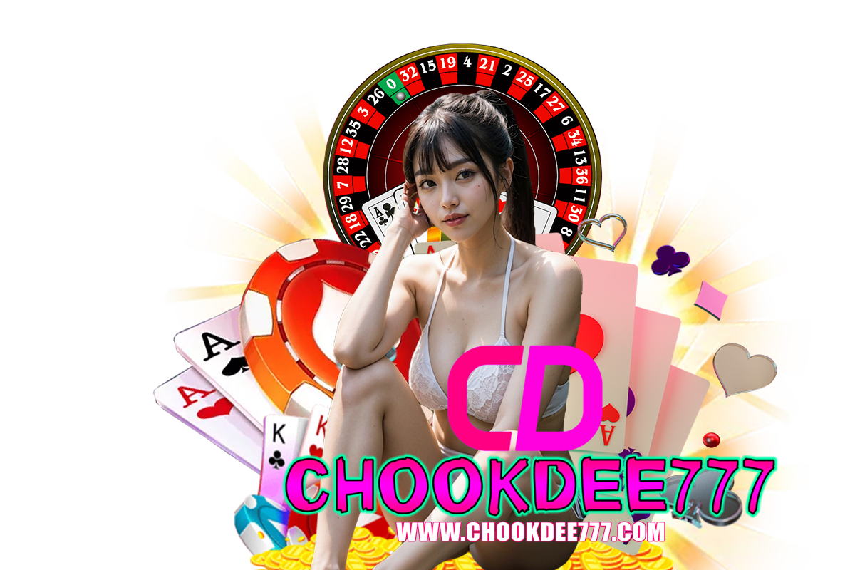 chookdee777 แจกเครดิตฟรี